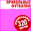Орегинальные надписи на футболках